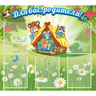 Стенд "Для вас родители!" №25 - fgospostavki.ru - Махачкала