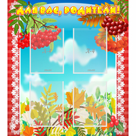 Стенд "Для вас родители!" №5 - fgospostavki.ru - Махачкала