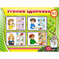 Стенд "Уголок здоровья" 1.2x0.9 - fgospostavki.ru - Махачкала