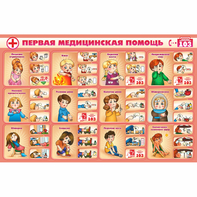 Стенд "Первая помощь" - fgospostavki.ru - Махачкала