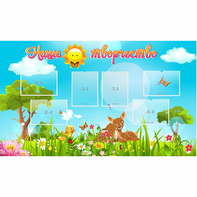 Стенд "Наше творчество" - fgospostavki.ru - Махачкала