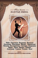 DVD «Откровения балетмейстера Федора Лопухова» - fgospostavki.ru - Махачкала