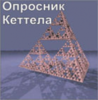 Комплект методик для диагностики структуры личности Р. Кеттела комплект для группового компьютерного тестирования до 20 человек - fgospostavki.ru - Махачкала