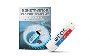 Конструктор рабочих программ для специалистов коррекционного профиля на USB-носителе - fgospostavki.ru - Махачкала