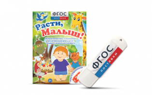 Игры для активизации речи детей "Расти, малыш!" - fgospostavki.ru - Махачкала