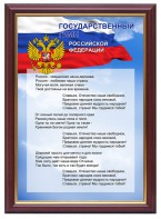Гимн России - fgospostavki.ru - Махачкала