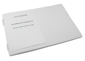 Пособие для слабовидящих - Азбука движений - fgospostavki.ru - Махачкала