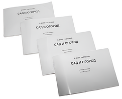 Пособие для слабовидящих - В мире растений: сад и огород - fgospostavki.ru - Махачкала