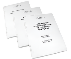 Пособие для слабовидящих - Упражнения по планиметрии на готовых чертежах 8 класса - fgospostavki.ru - Махачкала