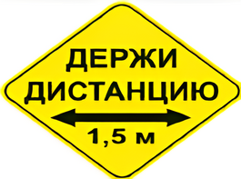 Наклейка соблюдай дистанцию 1,5м (ромб 426мм) - fgospostavki.ru - Махачкала