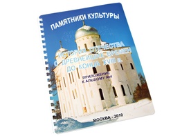 Пособие для слабовидящих - Памятники культуры - fgospostavki.ru - Махачкала