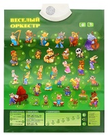 Озвученный плакат "Веселый оркестр" - fgospostavki.ru - Махачкала