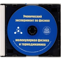 Методические рекомендации по использованию лабораторного комплекта по молекулярной физике и термодинамике «Ученический эксперимент по физике. Молекулярная физика и термодинамика» - fgospostavki.ru - Махачкала