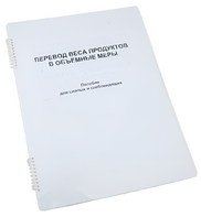 Пособие для слабовидящих - Меры веса - fgospostavki.ru - Махачкала