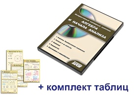 Интерактивный наглядный комплекс "Алгебра и начала анализа" - fgospostavki.ru - Махачкала