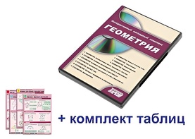 Интерактивный наглядный комплекс "Геометрия" - fgospostavki.ru - Махачкала