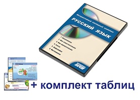 Интерактивный наглядный комплекс для начальной школы "Русский язык" - fgospostavki.ru - Махачкала