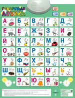 Озвученный плакат «Говорящая Азбука» - fgospostavki.ru - Махачкала