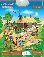 Озвученный плакат "Домашние животные" - fgospostavki.ru - Махачкала