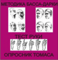 Комплект методик для диагностики агрессивности и конфликтности комплект для индивидуального тестирования - fgospostavki.ru - Махачкала