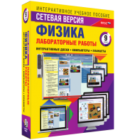 Лабораторные работы по физике 9 класс. Сетевая версия - fgospostavki.ru - Махачкала