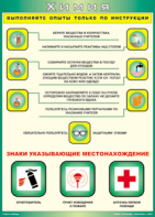 Таблица "Выполняйте опыты только по инструкции" (100х140 сантиметров, винил) - fgospostavki.ru - Махачкала