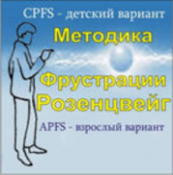 Комплект методик для диагностики фрустрированности (С. Розенцвейг) комплект для группового тестирования - fgospostavki.ru - Махачкала