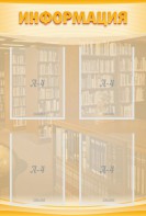 Стенд "Информация" Вариант 11 - fgospostavki.ru - Махачкала
