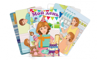 Набор карточек "Мой день" - fgospostavki.ru - Махачкала