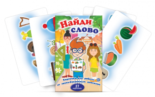 Комплект карточек для работы со звуко-буквенным анализом "Найди слово" - fgospostavki.ru - Махачкала