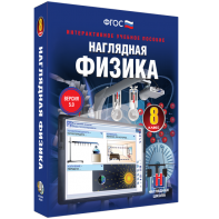 Наглядная физика. 8 класс - fgospostavki.ru - Махачкала