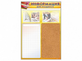 Стенд-короб "Информация для учащихся" - fgospostavki.ru - Махачкала