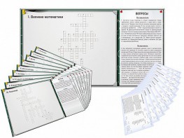 Дидактическое магнитно-маркерное панно "Кроссворды по математике" - fgospostavki.ru - Махачкала