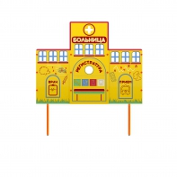 Учебно-игровой макет "Больница" стационарный - fgospostavki.ru - Махачкала