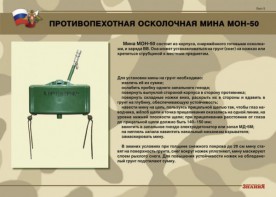 Комплект плакатов "Противопехотные и противотанковые мины" - fgospostavki.ru - Махачкала