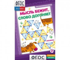 Мысль бежит, слово догоняет - fgospostavki.ru - Махачкала