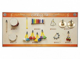 Акустическая тактильная звуковая доска "Оркестр" со звуковым модулем - fgospostavki.ru - Махачкала