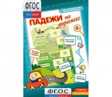 Падежи на виражах - fgospostavki.ru - Махачкала