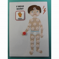 Пособие "У МЕНЯ БОЛИТ"  - fgospostavki.ru - Махачкала