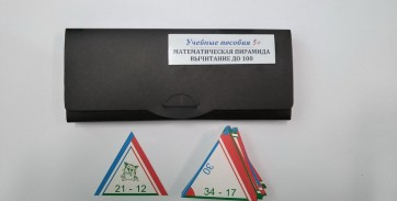 Математическая пирамида "Вычитание до 100" - fgospostavki.ru - Махачкала