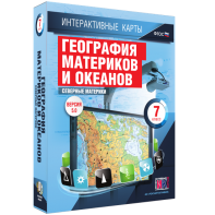 Интерактивные карты. География материков и океанов. 7 класс. Северные материки. - fgospostavki.ru - Махачкала