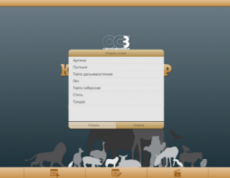 ОС3 Конструктор природных сообществ - fgospostavki.ru - Махачкала