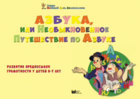CD "Режим дня и навыки самообслуживания в песнях. Азбука, или Необыкновенное Путешествие по Азбуке." - fgospostavki.ru - Махачкала