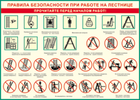 Таблица "Правила безопасности при работе на лестнице" (100х140 сантиметров, винил) - fgospostavki.ru - Махачкала