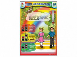Стенд "Ребята, будьте внимательны!" - fgospostavki.ru - Махачкала