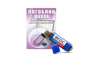 Речевое интерактивное экспресс-обследование "ЛогоБлиц: Школа" - fgospostavki.ru - Махачкала