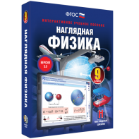 Наглядная физика. 9 класс - fgospostavki.ru - Махачкала