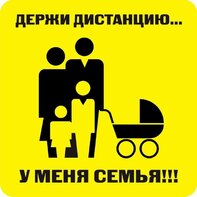 Наклейка держи дистанцию 1,5м (квадрат 320мм) - fgospostavki.ru - Махачкала