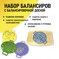 Набор балансиров с балансировочной доской - fgospostavki.ru - Махачкала