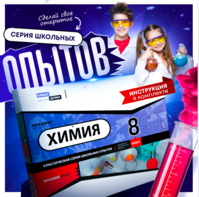 Набор для опытов "Химия 8 класс" - fgospostavki.ru - Махачкала